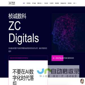 ZCD首页 - ZC Digitals 桢诚数科