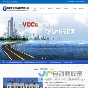 工业废气处理|环保设备厂家|VOCs污染治理-洛阳天宝环保