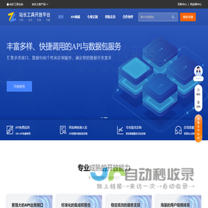 站长工具开放平台_API数据接口 - 厦门享联科技有限公司