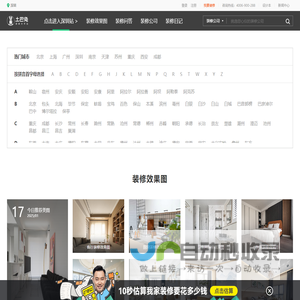 土巴兔装修网-家居室内装修设计_全屋家装设计_装修装饰公司