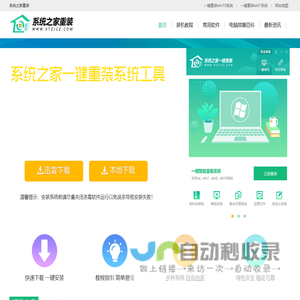 系统之家一键重装系统 - 电脑一键重装xp/win7/win10系统，2023新版一键在线装机软件官网。