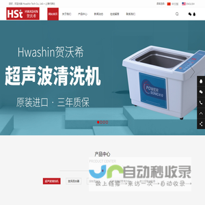 Hwashin(HST)贺沃希 | 进口超声波清洗机 | 实验室旋涡混合器