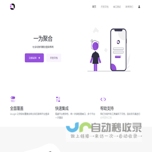 一为聚合登录 - 社会化账号聚合登录系统