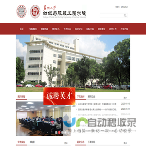 纺织与服装工程学院