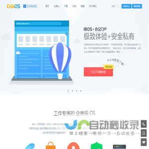 IBOS企业协同管理软件官方网站-深圳市博思协创网络科技有限公司