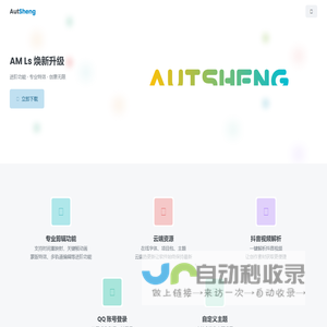 AutSheng - 专业的移动端视频剪辑软件