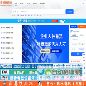 香河招聘网_专业的招聘求职一站式服务平台