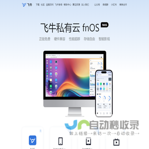 飞牛私有云 fnOS