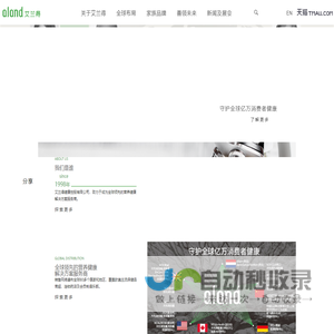 aland 艾兰得官方网站 | 守护全球亿万消费者健康