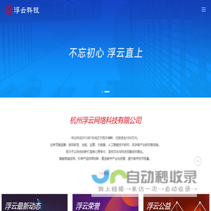 杭州浮云网络科技有限公司