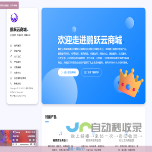 鹏跃云商城-专注数字权益交易-佛山市鹏跃云网络科技有限公司旗下平台