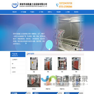 深圳市远航鑫工业设备有限公司