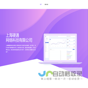 首页-上海硬通网络科技有限公司