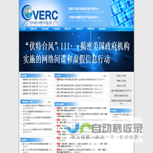 CVERC-国家计算机病毒应急处理中心