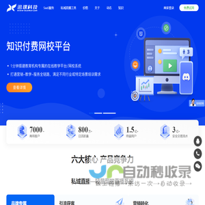 知识付费小程序SaaS平台_迅课科技_在线教育网校系统搭建开发