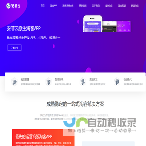 淘客系统|淘客APP开发|淘宝客APP定制开发|淘客APP系统搭建 - 重庆安菲科技有限公司