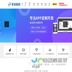 重庆APP制作-软件定制开发-小程序制作-商城APP-安菲科技
