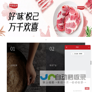 网易味央黑猪肉【美味在口，安全于心】 - 网易味央官网