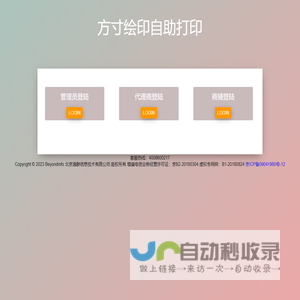 方寸绘印自助打印管理系统