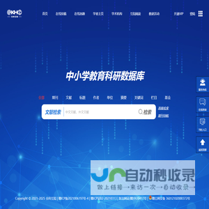 全科互知-中小学教育科研数据库