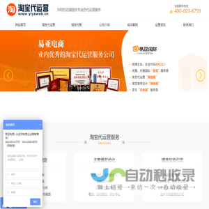 淘宝代运营-淘宝托管公司-网店运营服务-易亚电商