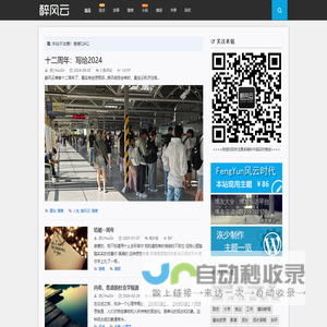 醉风云博客 | 人生阅历 & 个人成长