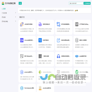 三六九在线工具 - 方便快捷的多种实用在线工具集合 - 三六九在线工具