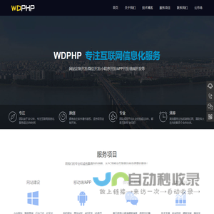 WDPHP网站管理系统 WDPHP网站管理系统