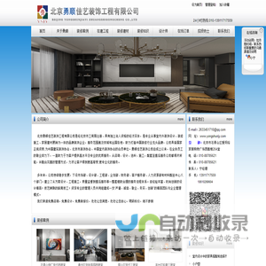 北京勇顺佳艺装饰工程有限公司