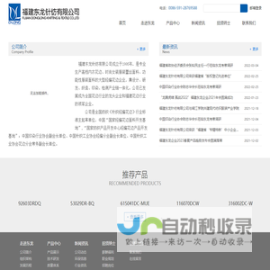 福建东龙针纺有限公司