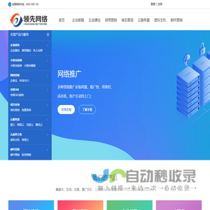 网易企业邮箱-网站建设-域名注册-湖南领先网络科技有限公司