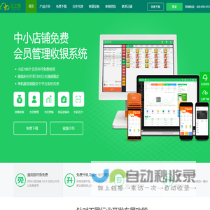 会员卡管理系统-收银系统APP-免费版微信会员卡积分软件-云上铺软件