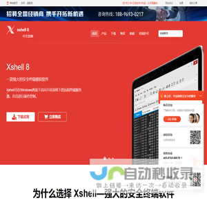 Xshell-Xmanager-Xftp 8下载-安全终端模拟软件-Xshell中文网