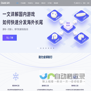 QuickSDK——专业的手游第三方SDK接入服务平台 | 渠道SDK聚合，广告追踪，客服，登录充值SDK 惜东公司主页网站 成都惜东网络产品介绍网站 惜东商品介绍页 成都惜东网络官方产品介绍网站