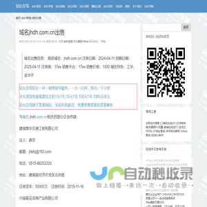 jhdh.com.cn is for sale