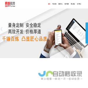 东莞得心软件_软件开发，软件定制，ERP，CRM，进销存，OA，APP，微信，微信二次开发，微信公众号-东莞市得心软件有限公司 官网