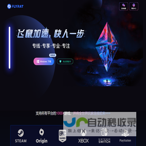 飞鼠加速器flyrat荔枝猫科技-专业专线加速