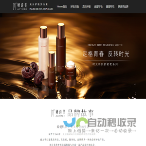 妍诗美 – INGREDIENTS  SKIN  CARE