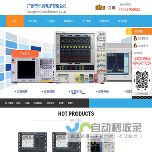 广州市讯海电子有限公司_ 功率表/万用表_频谱仪_二手频谱仪_网络分析仪_综合测试仪_误码仪_元器件测试仪器_射频和微波测试附件