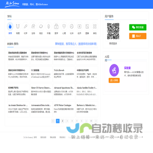 「AI for Science」-用数据，用AI，搜AIforScience！！！