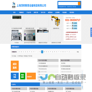 教学设备|教学仪器|教学仪器设备|教育设备:上海顶邦公司