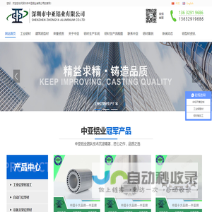 工业铝材_建筑铝型材_挤压铝型材定制开模加工生产厂家 -					深圳中亚铝业