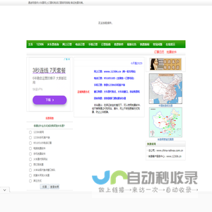 火车票_12306网上订票_95105105电话订票_抢票攻略_通途网