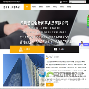 四川道恒会计师事务所有限公司