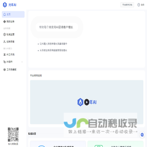 光年AI - 帮助每个商家用AI获得客户增长