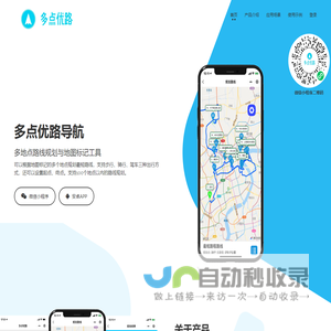 多点优路导航-实用的多地点路线规划工具