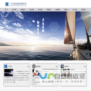 广东伟然律师事务所-简介