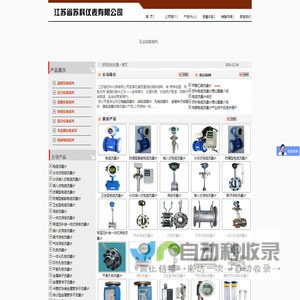 江苏省苏科仪表有限公司-主营电磁_涡街_涡轮_孔板_金属转子流量计