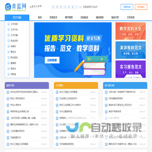 优质学习资料与范文写作_青蓝网