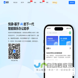 悦录官网-免费在线录音转文字